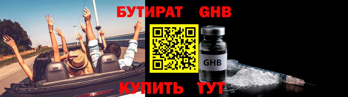 Бутират бутандиол Ижевск