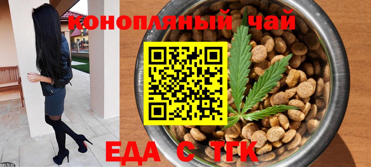 Еда ТГК конопля  Вход с VPN  Ижевск 
