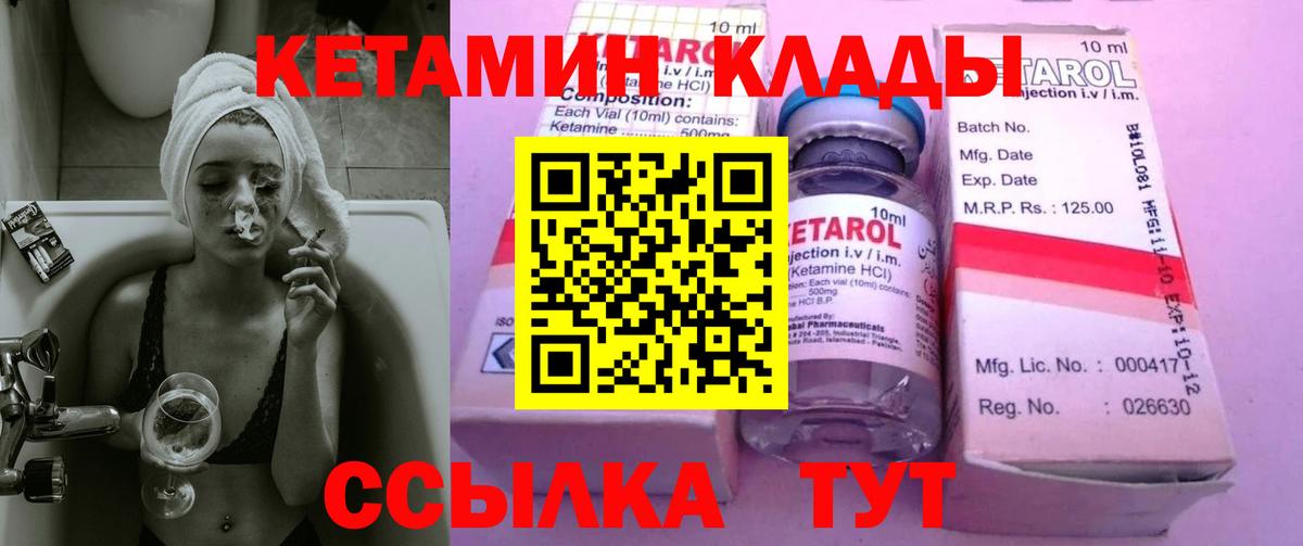 КЕТАМИН ketamine  Вход с VPN  Ижевск 