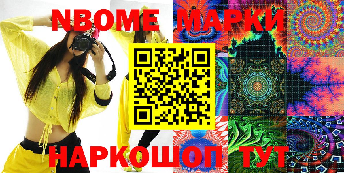 Марки NBOMe  Вход с VPN  Ижевск  Наркотические марки 1,5мг 